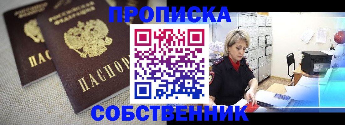 временная прописка в Можге