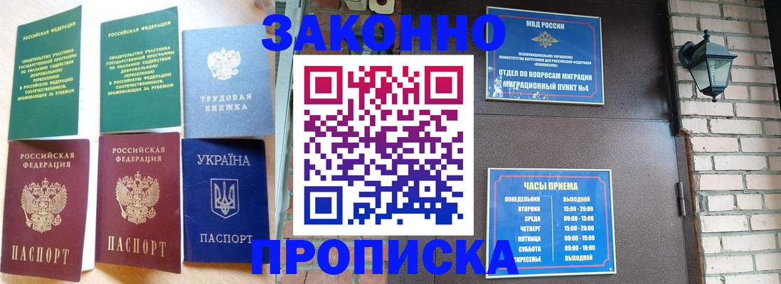 временная регистрация законно в Можге