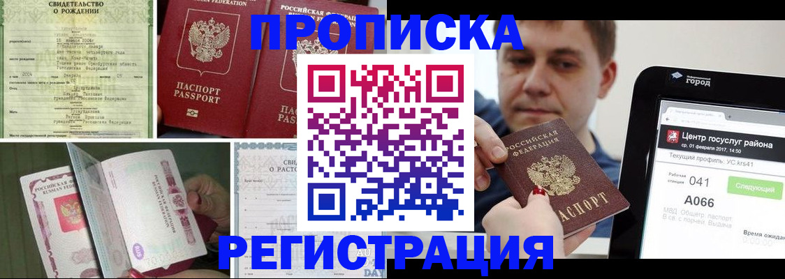 временная регистрация для всех в Можге